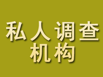 霸州私人调查机构